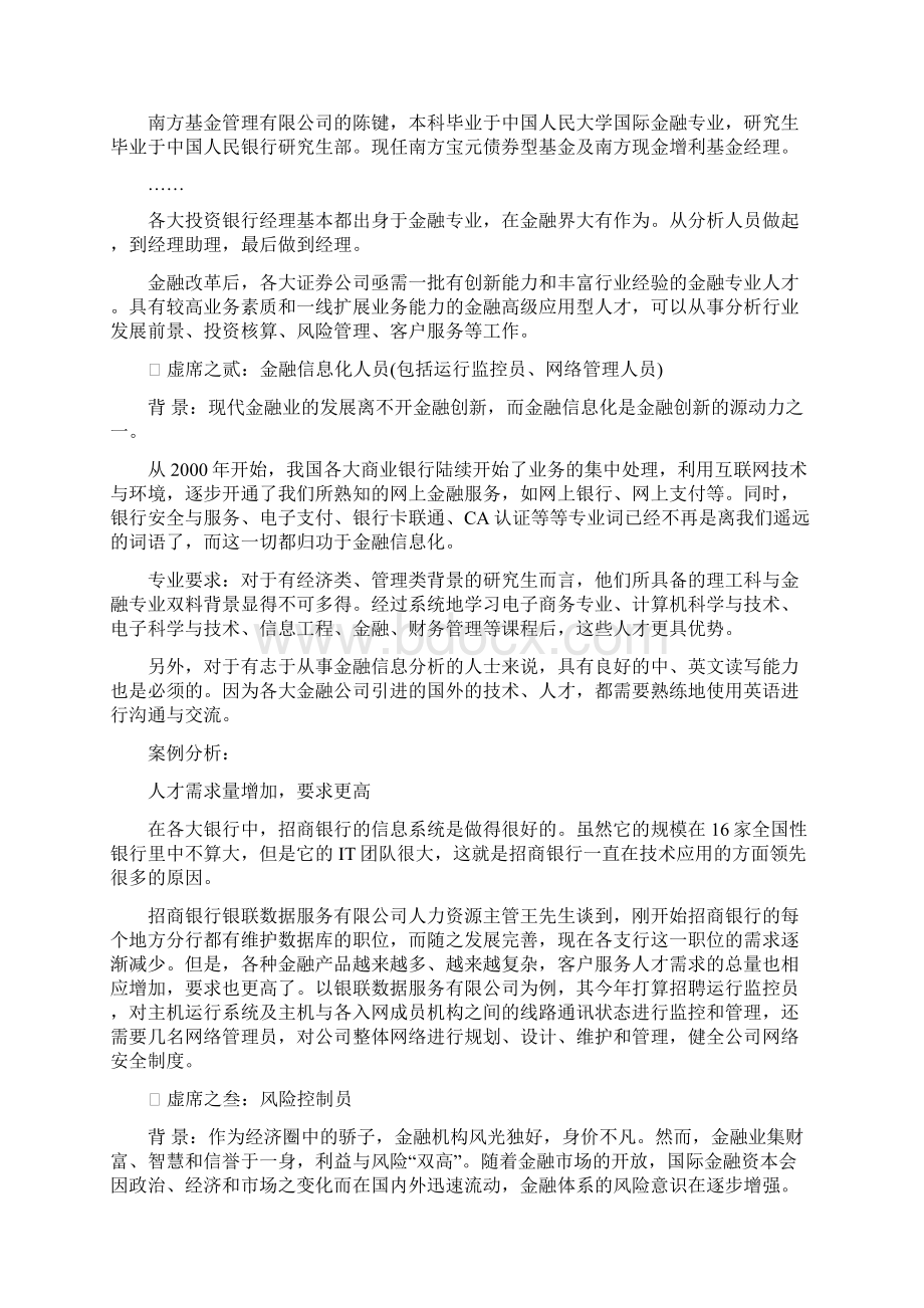 金融保险金融学大热门职业.docx_第2页