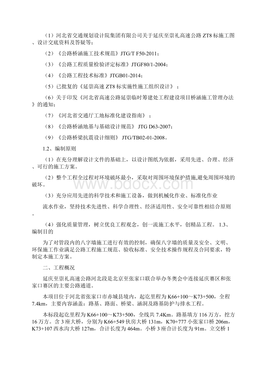 八字墙方案.docx_第2页