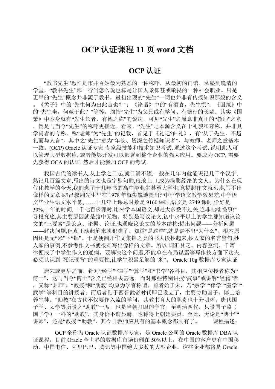 OCP认证课程11页word文档.docx_第1页