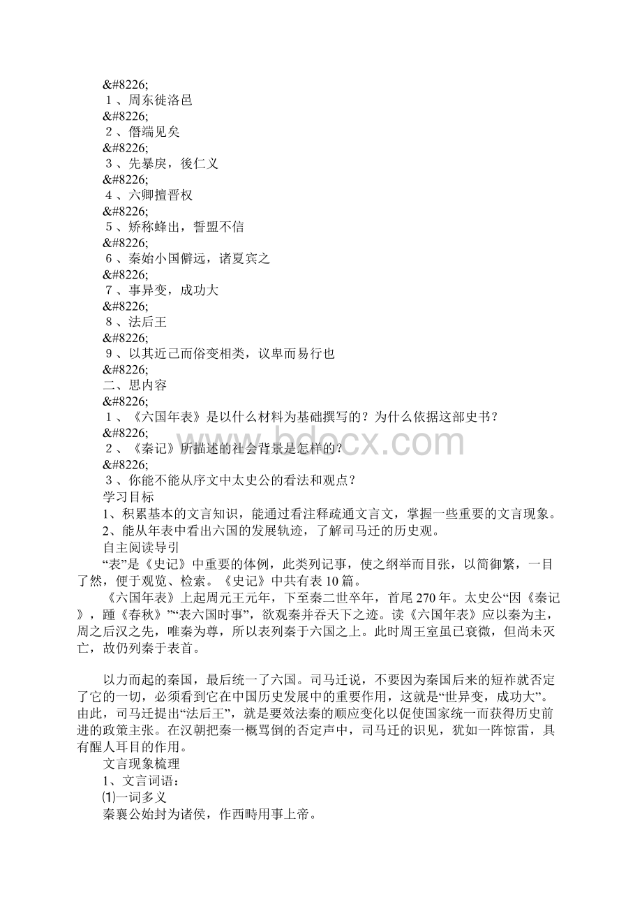 《六国年表》教案.docx_第2页