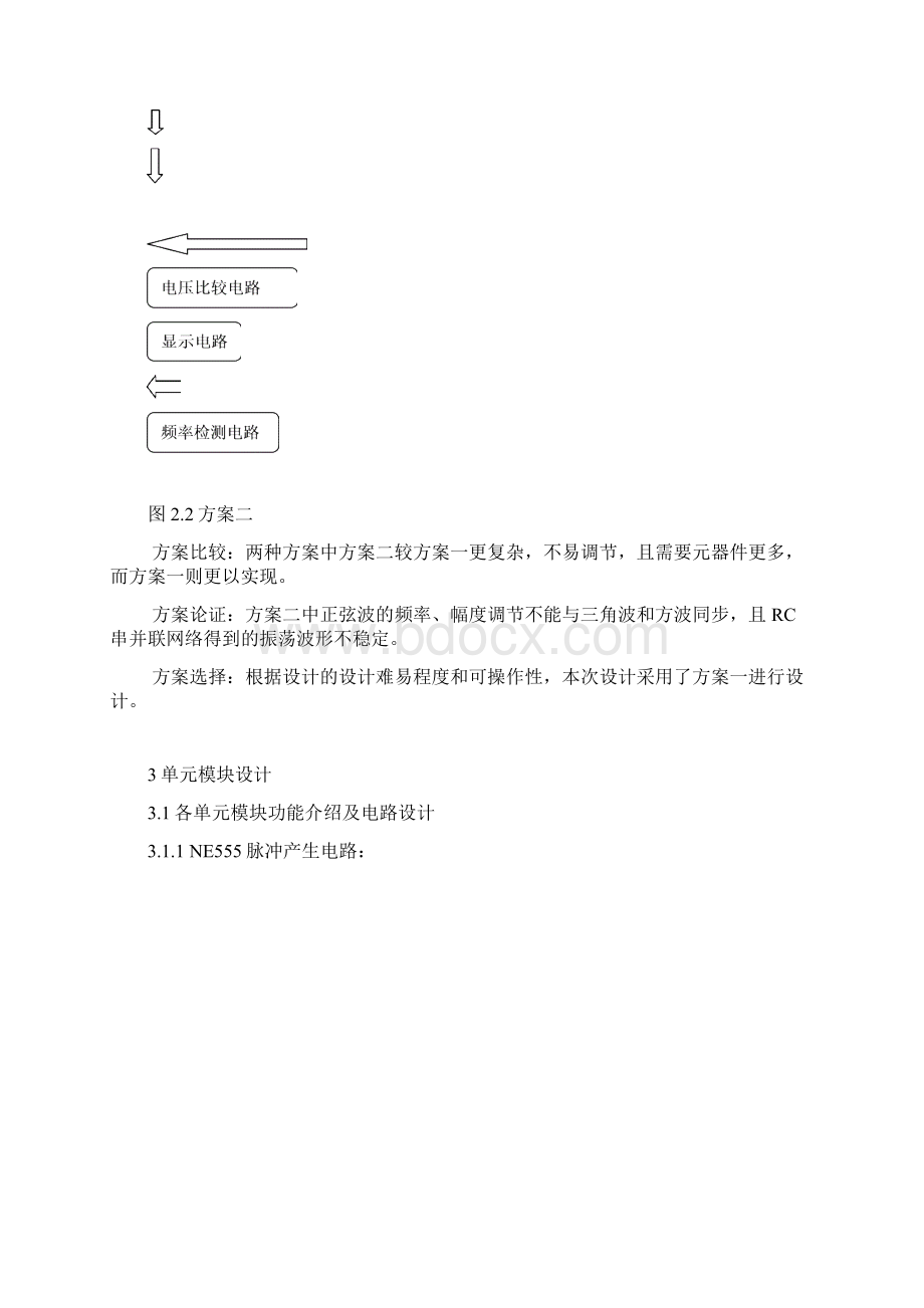 函数信号发生器课程设计说明书正文Word文件下载.docx_第3页