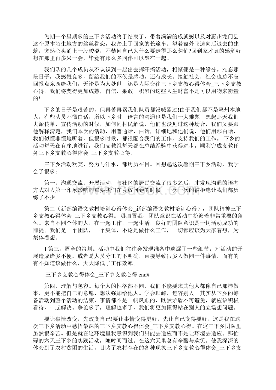 三下乡支教心得体会三下乡支教心得Word文件下载.docx_第2页