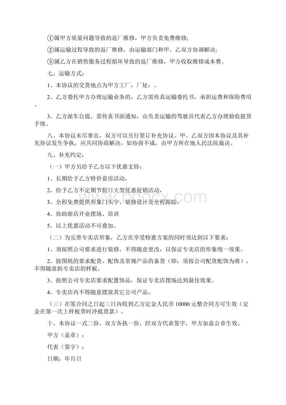 关于家具加盟合同3篇加盟合同Word文档格式.docx_第3页