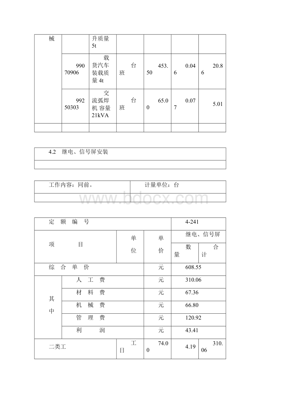 整理第四章 控制设备及低压电器定额.docx_第3页