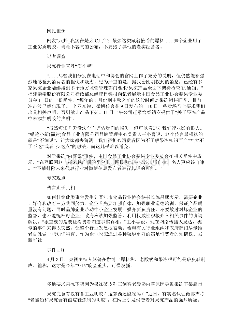 多地要求果冻下架因为果冻破皮鞋三剑客老酸奶内幕原因导致果冻下架超市Word文档格式.docx_第2页