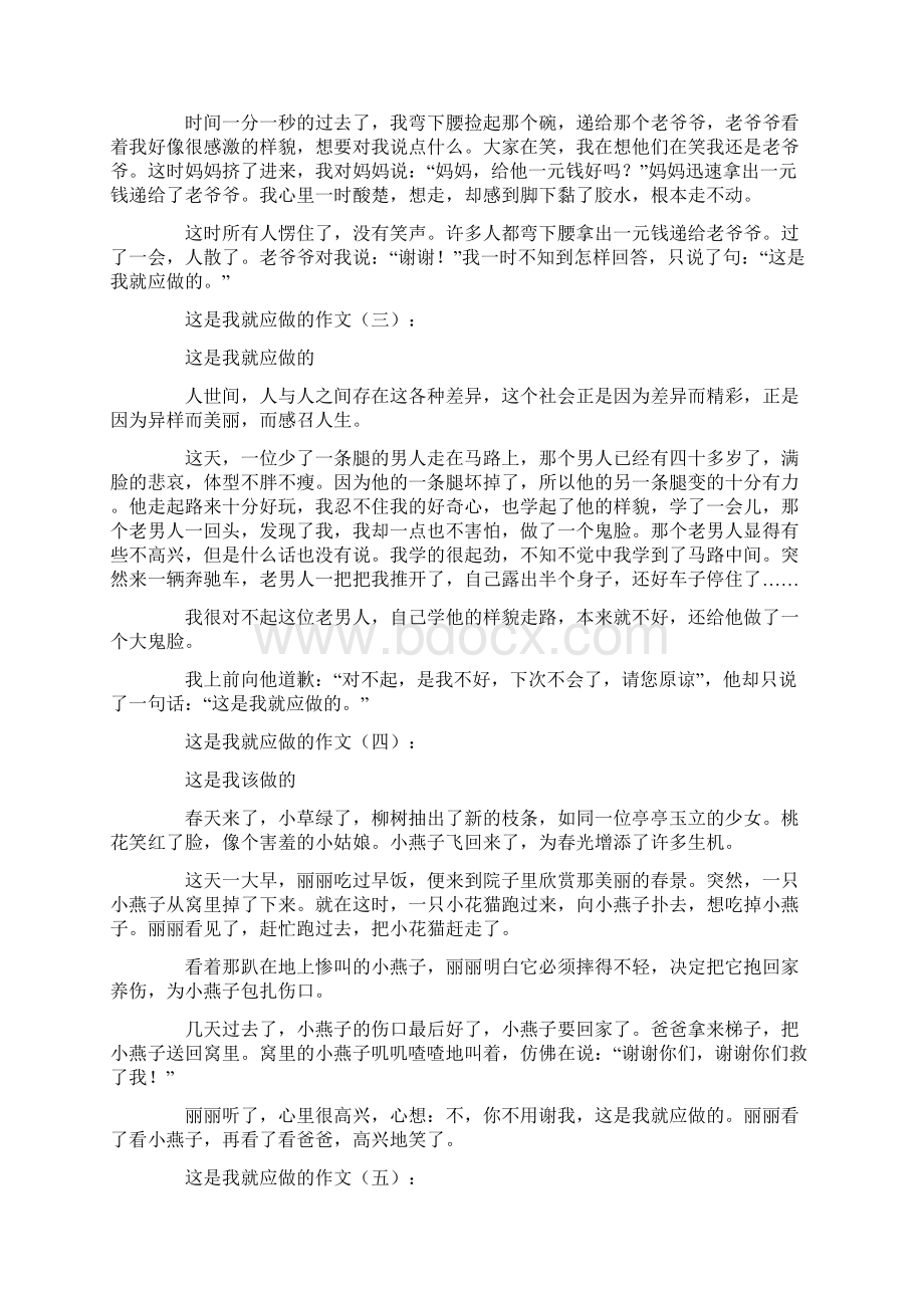 作文这是我应该做的作文10篇.docx_第2页