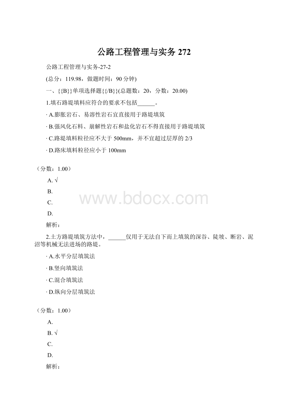 公路工程管理与实务272.docx