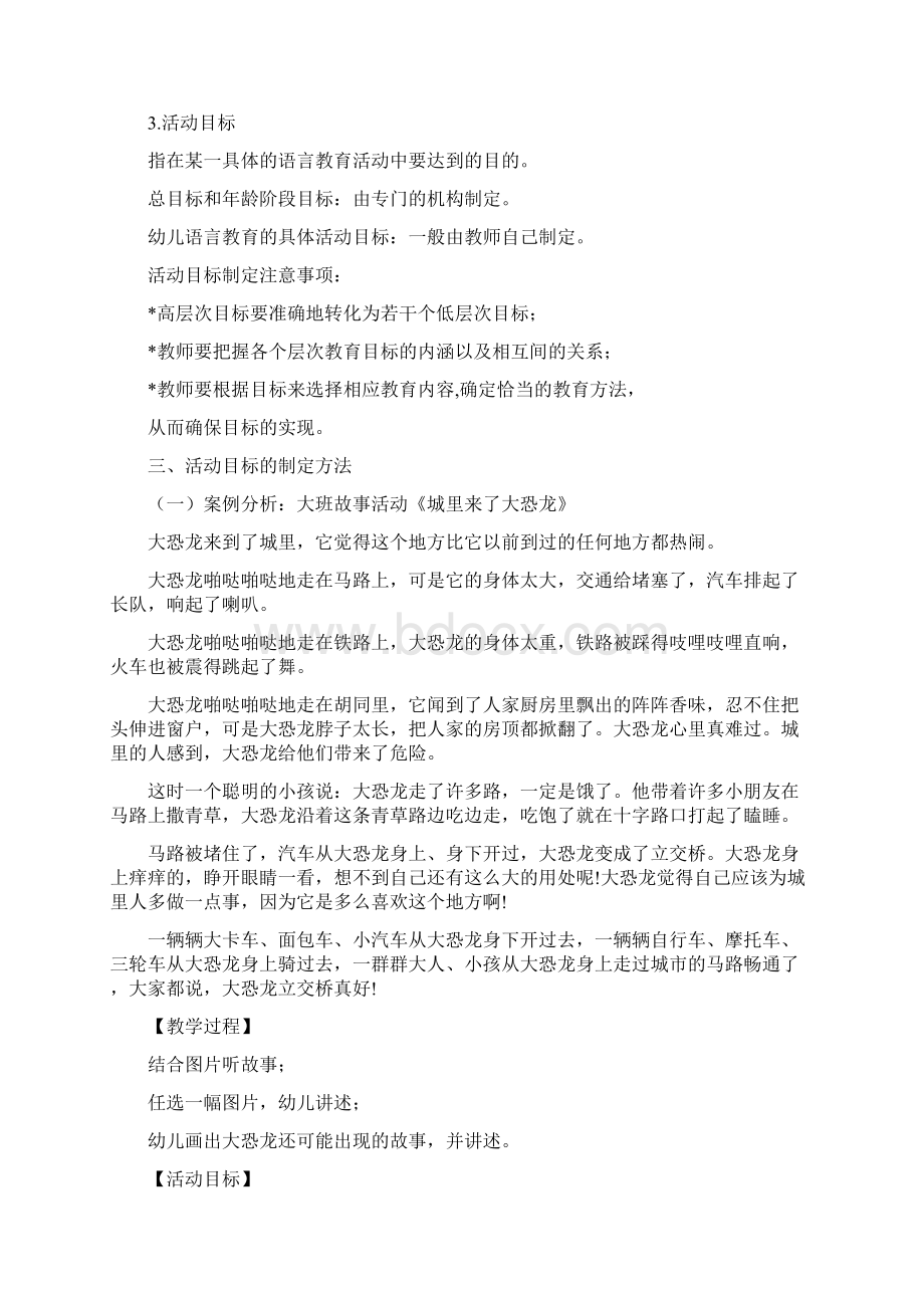 第九章学前儿童语言教育的目标与内容.docx_第3页