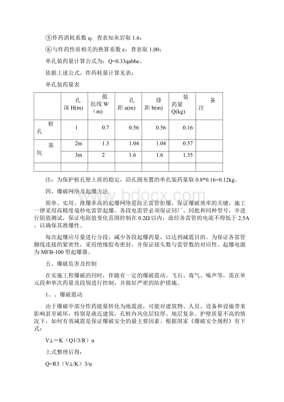 基础爆破开挖方案.docx_第3页