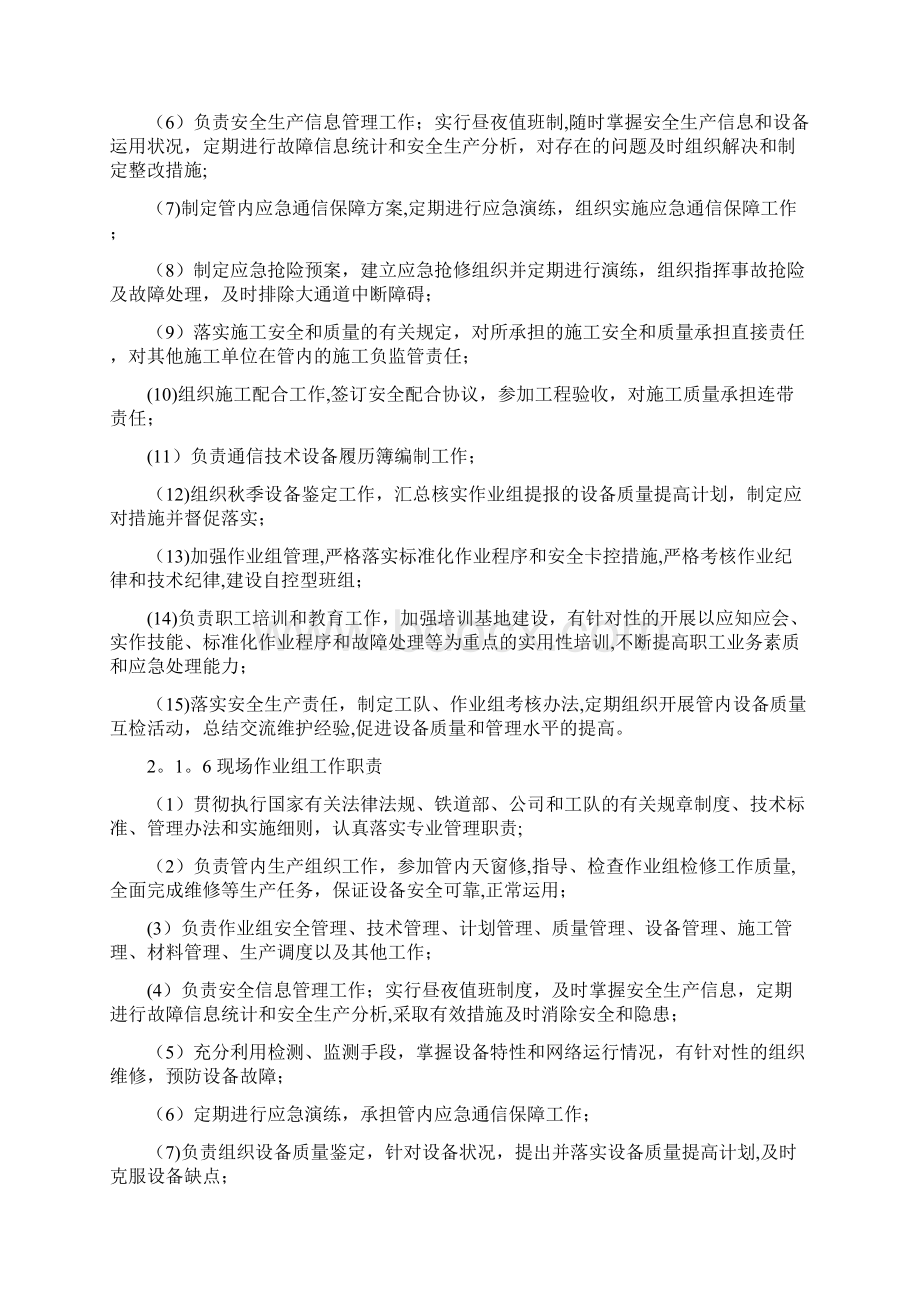 铁路有线通信维护实施规则.docx_第3页