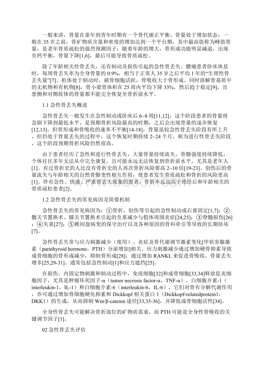 骨科急性骨丢失防治专家共识全文.docx_第2页