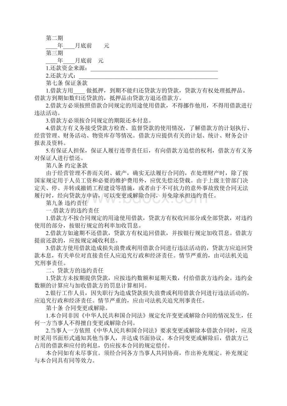 房贷借款合同范本Word格式文档下载.docx_第2页