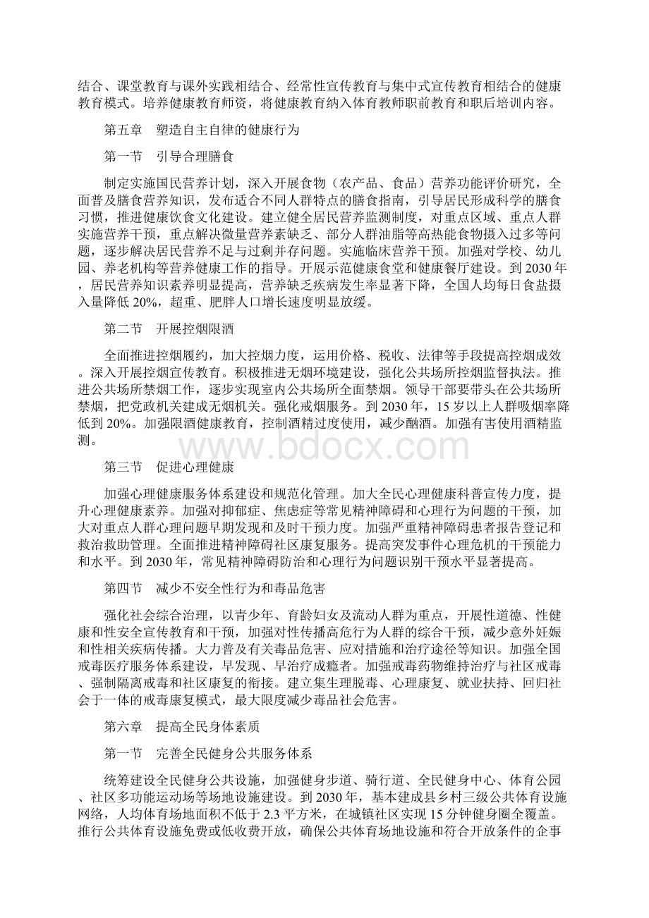 《健康中国规划纲要》全文docWord文档下载推荐.docx_第3页