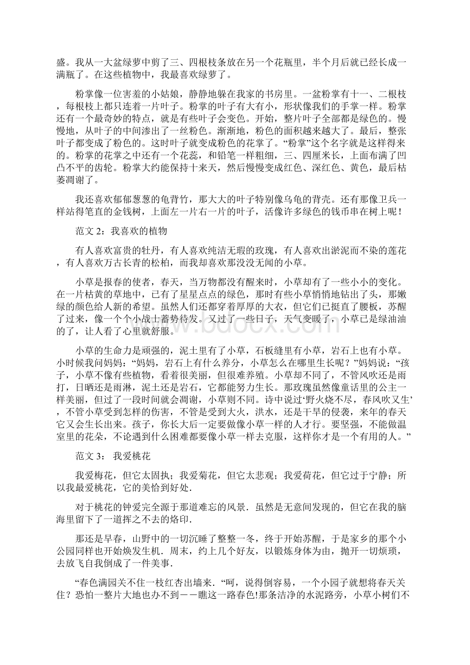 部编版语文三年级下册习作专项练习.docx_第2页