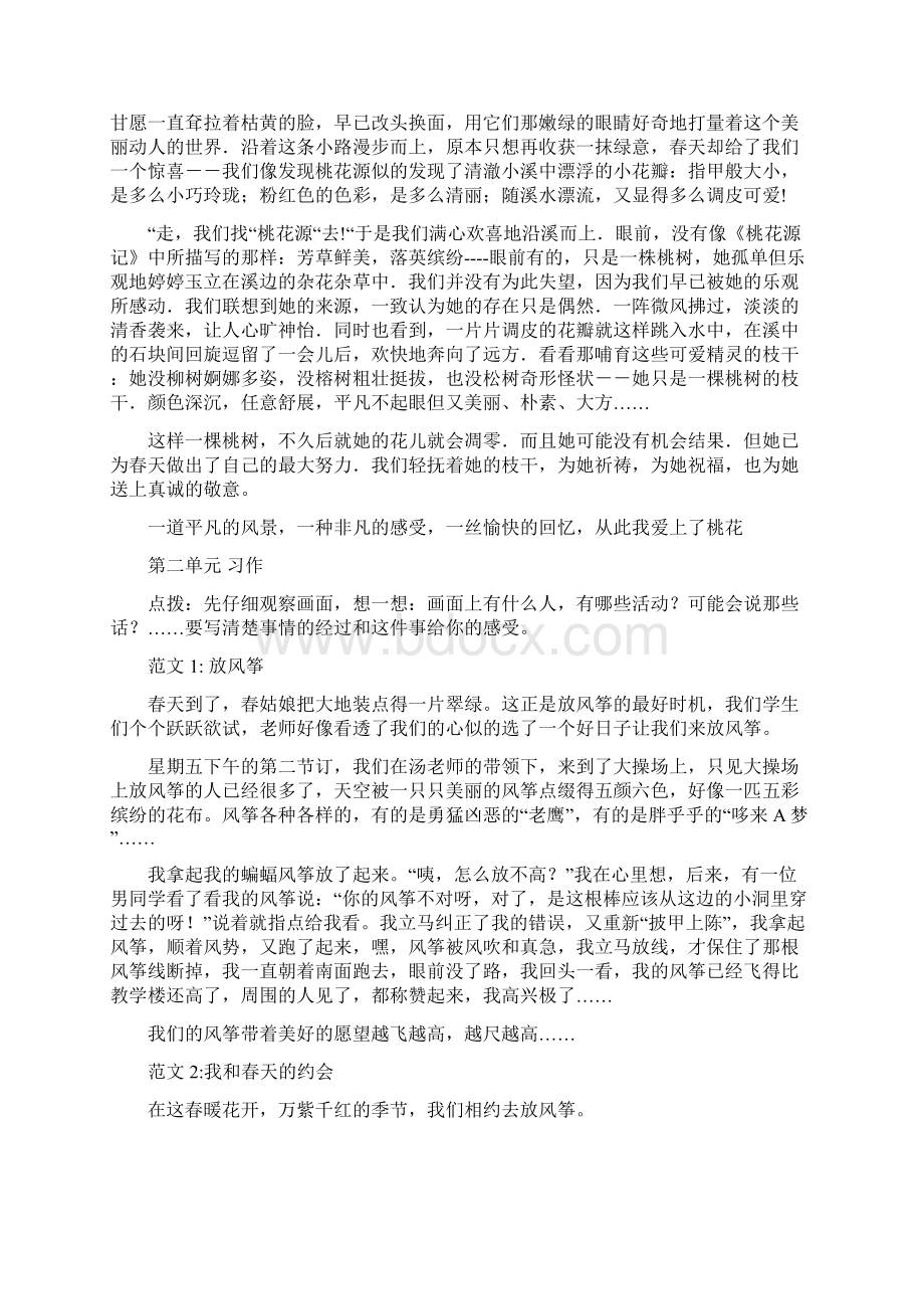 部编版语文三年级下册习作专项练习.docx_第3页