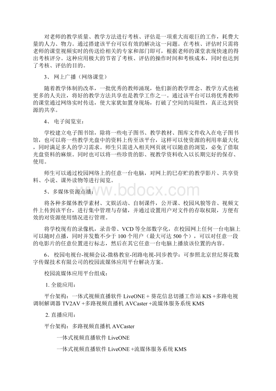 数字校园网建议方案改动后Word格式文档下载.docx_第2页