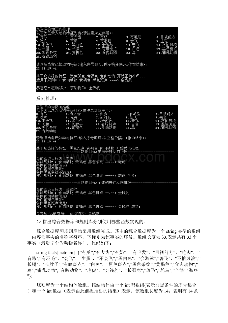 动物识别系统实验报告.docx_第3页