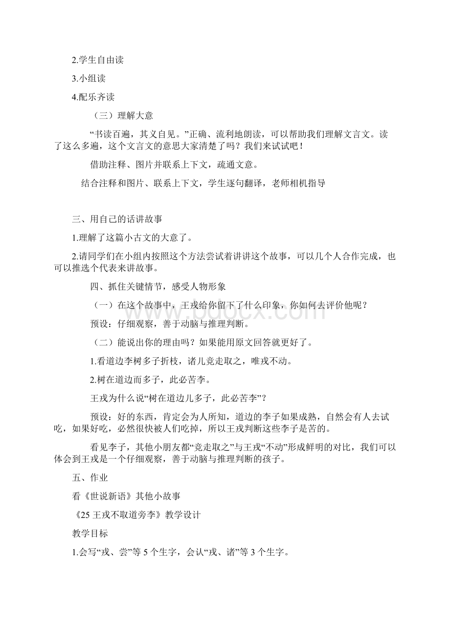 部编版四年级上册王戎不取道旁李完美教案Word文档下载推荐.docx_第2页