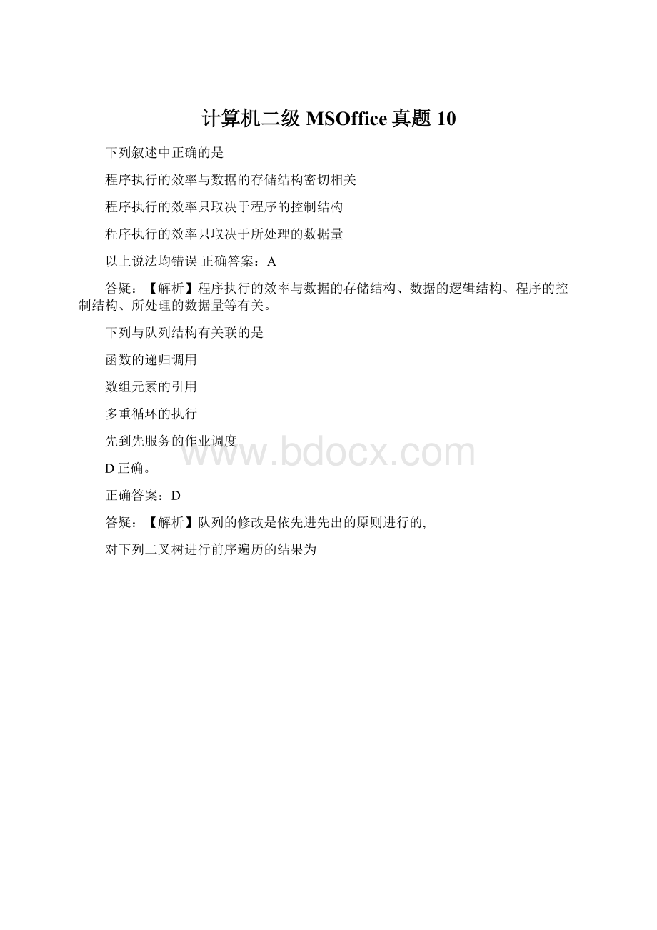 计算机二级MSOffice真题10Word文档格式.docx_第1页