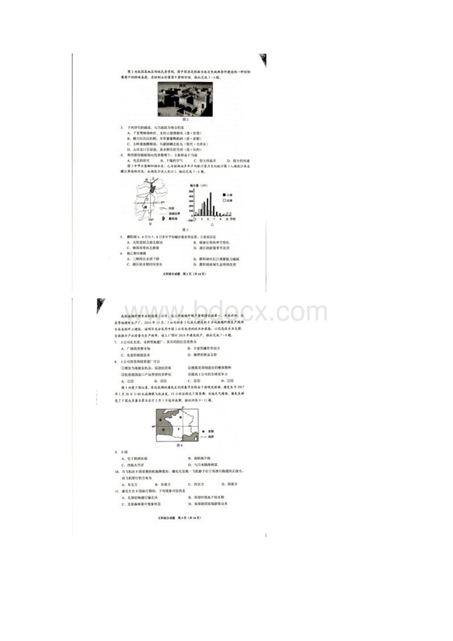 贵州省高三文综下学期适应性考试试题扫描版整理.docx_第2页