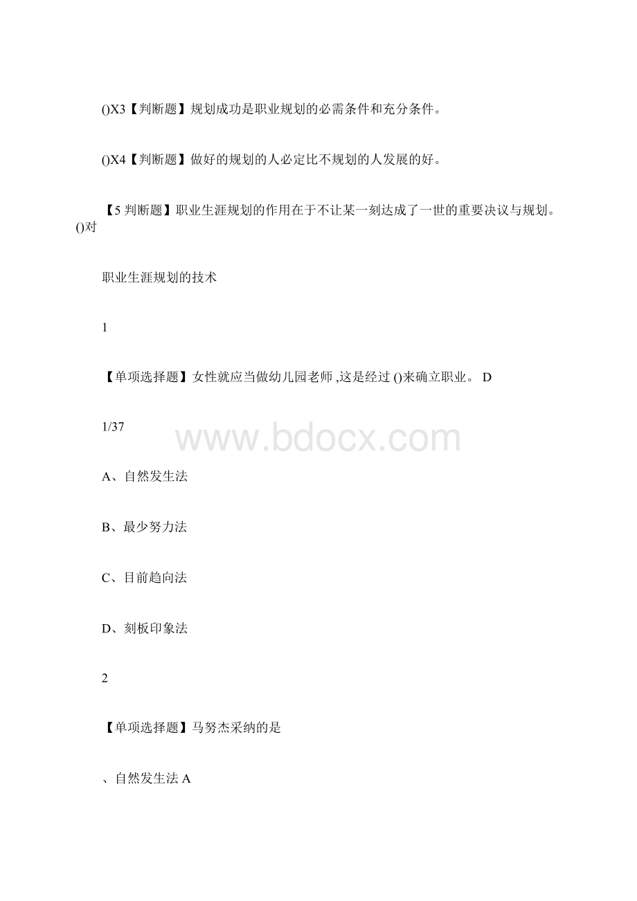 超星尔雅大学生职业生涯规划入.docx_第2页