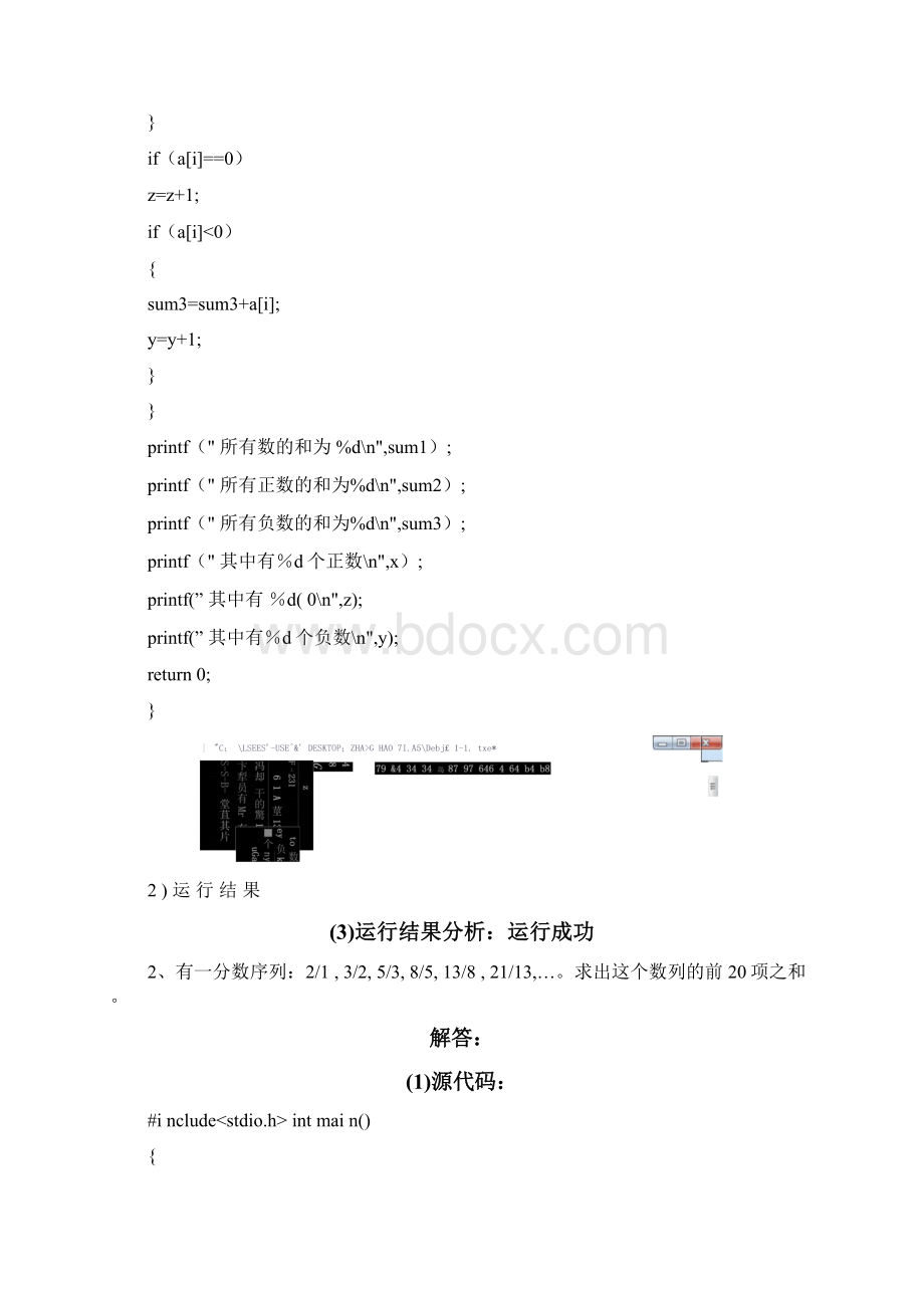 湖北理工学院c语言程序设计实验3答案.docx_第2页