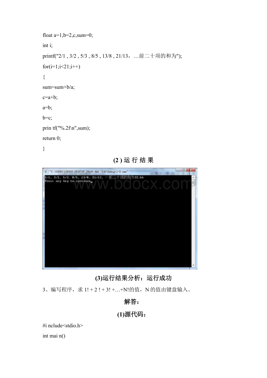 湖北理工学院c语言程序设计实验3答案.docx_第3页