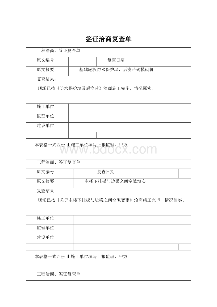 签证洽商复查单Word格式文档下载.docx_第1页