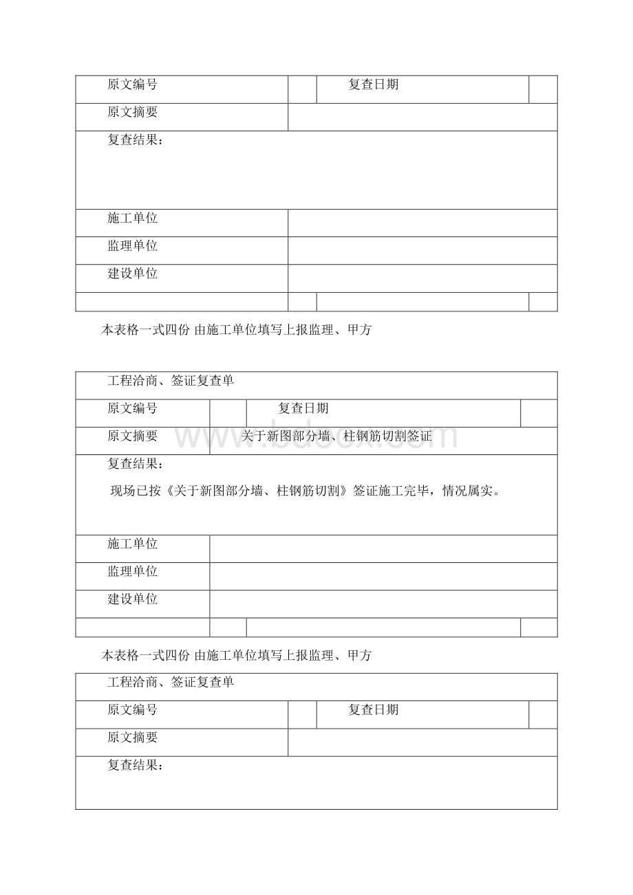 签证洽商复查单Word格式文档下载.docx_第2页