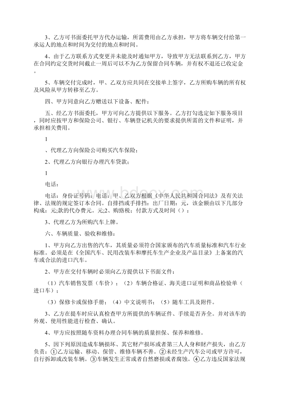 4s店车辆买卖合同.docx_第2页