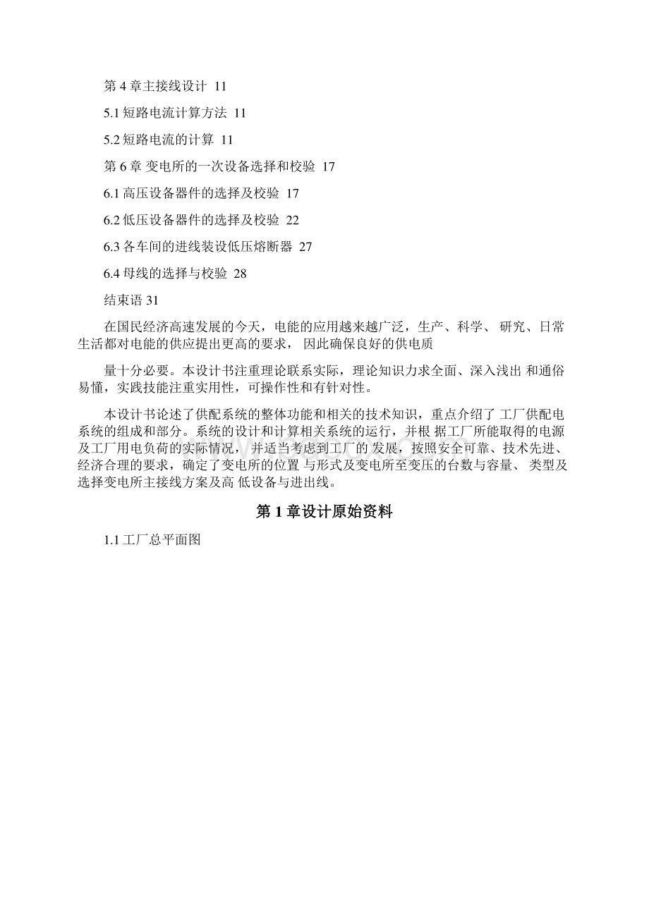 洛阳理工学院工厂供电课程设计报告书.docx_第3页