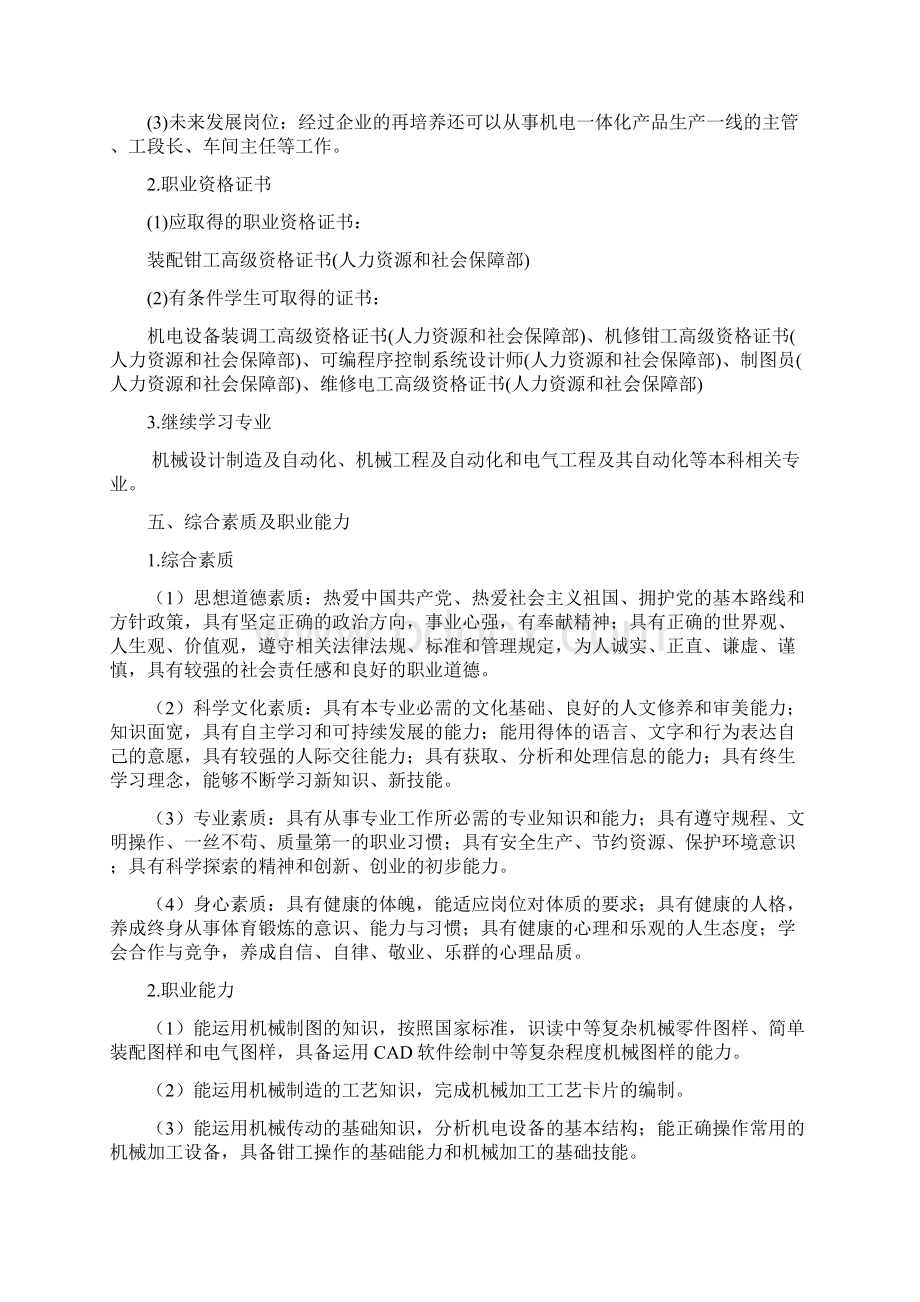 级高职机电一体化技术专业装配钳工实施性人才培养方案.docx_第2页