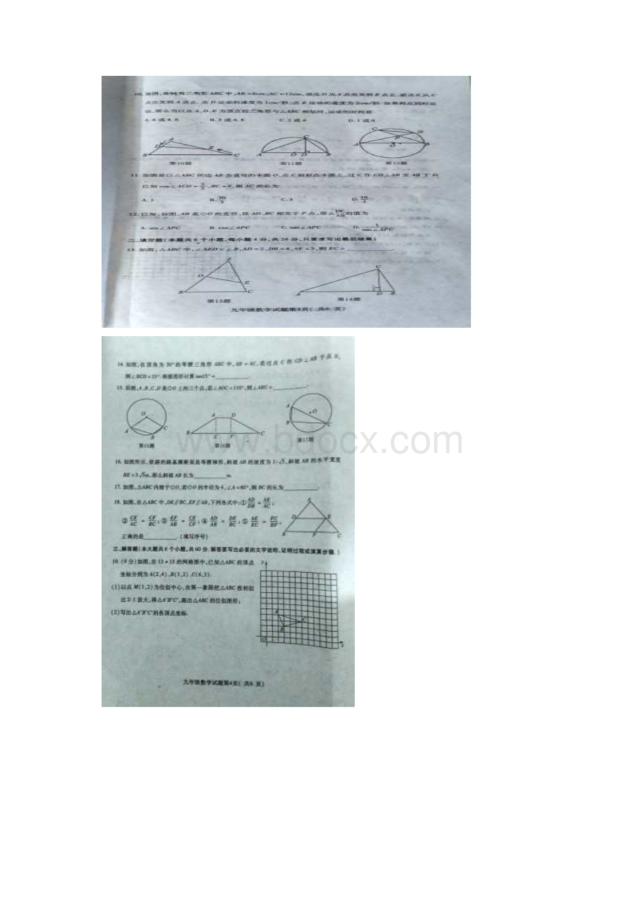 山东省聊城市冠县届九年级数学上学期期中试题扫描版 新人教版.docx_第2页