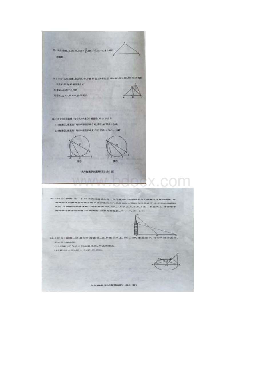 山东省聊城市冠县届九年级数学上学期期中试题扫描版 新人教版.docx_第3页