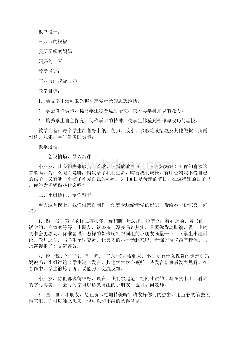 三下综合教案.docx_第2页