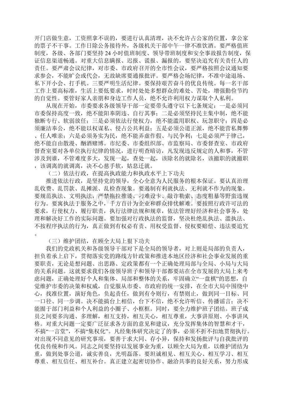 在全市干部大会上的讲话.docx_第3页