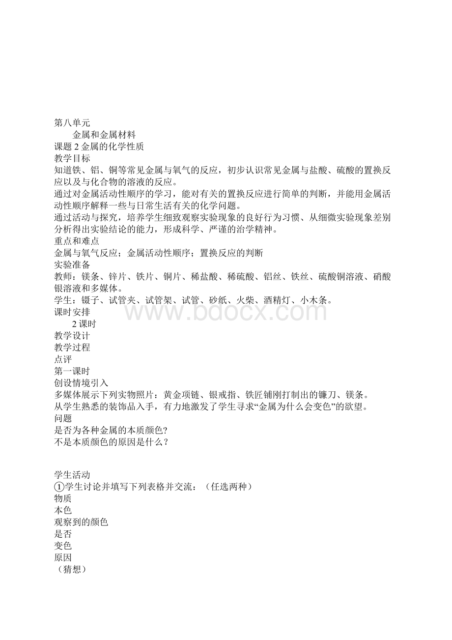 第八单元金属和金属资料性文件材料人教九下.docx_第3页