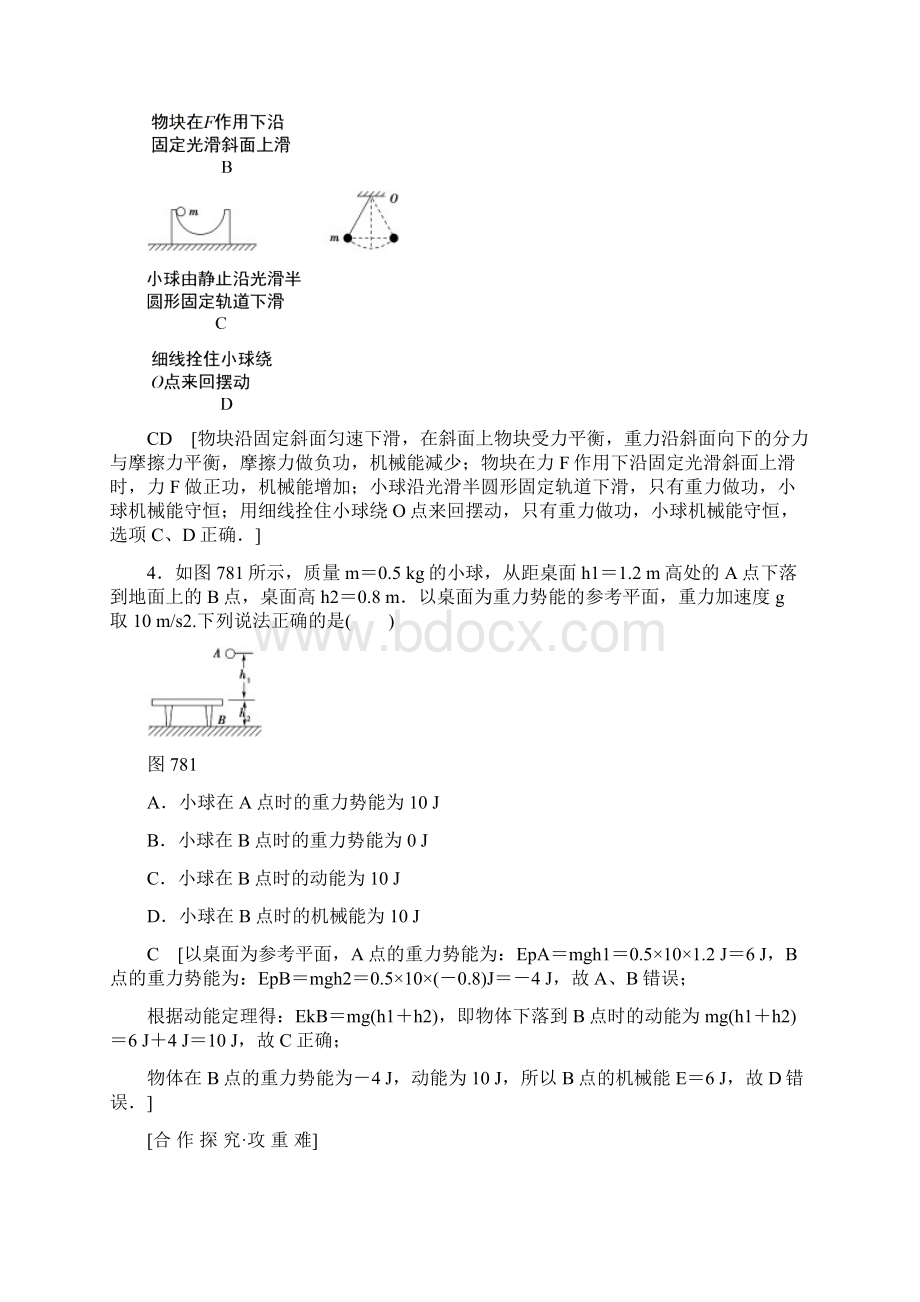 人教版物理必修二第7章 8机械能守恒定律.docx_第3页