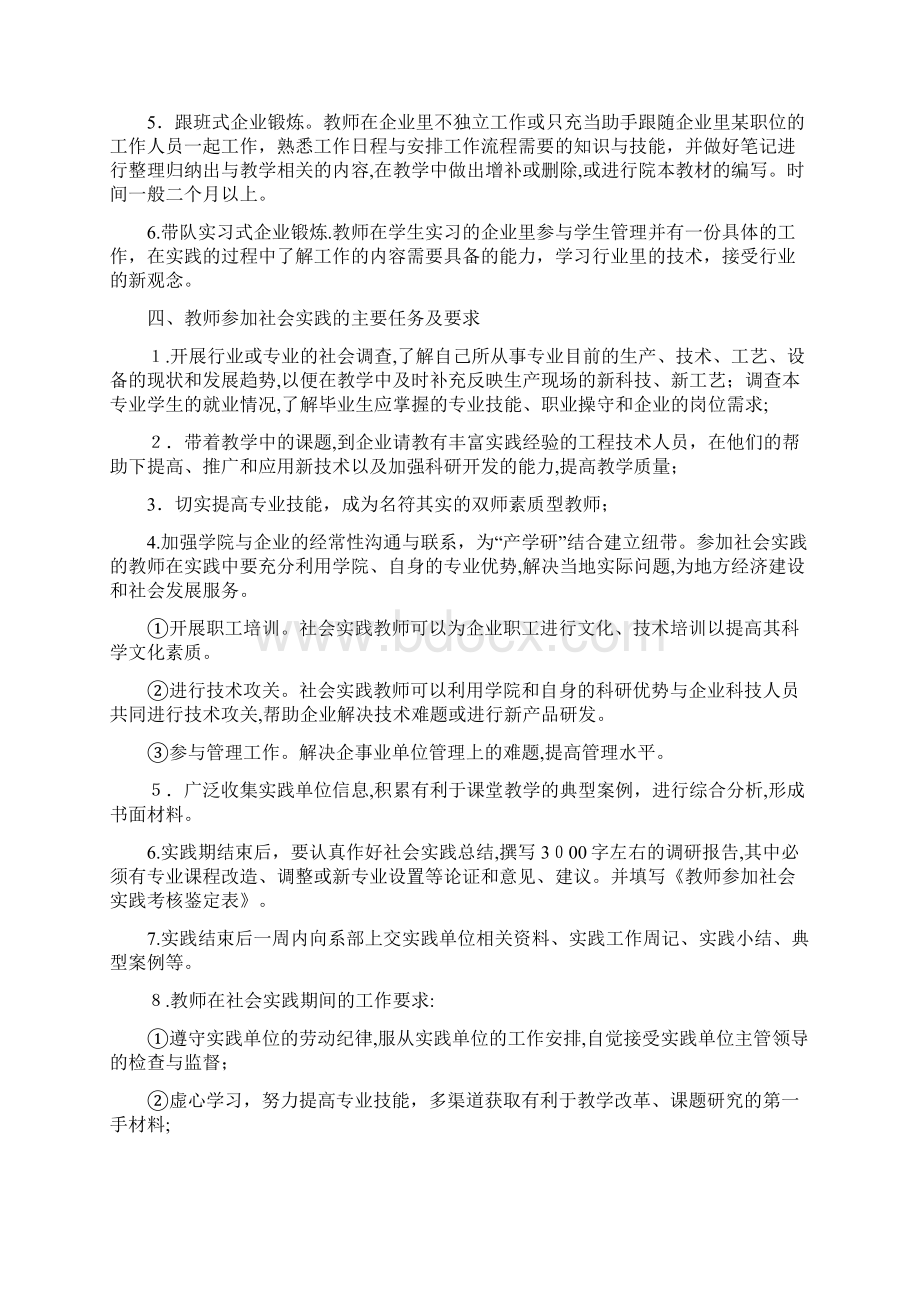 教师社会实践管理办法Word下载.docx_第2页