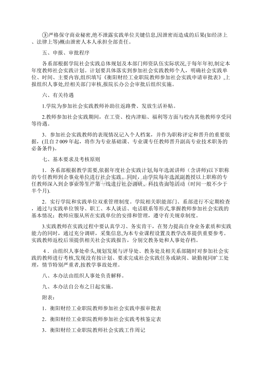 教师社会实践管理办法Word下载.docx_第3页