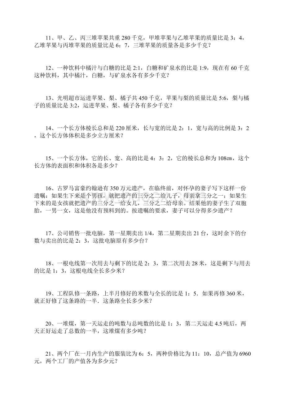 六年级上学期数学 比 应用题训练50题 带答案.docx_第2页