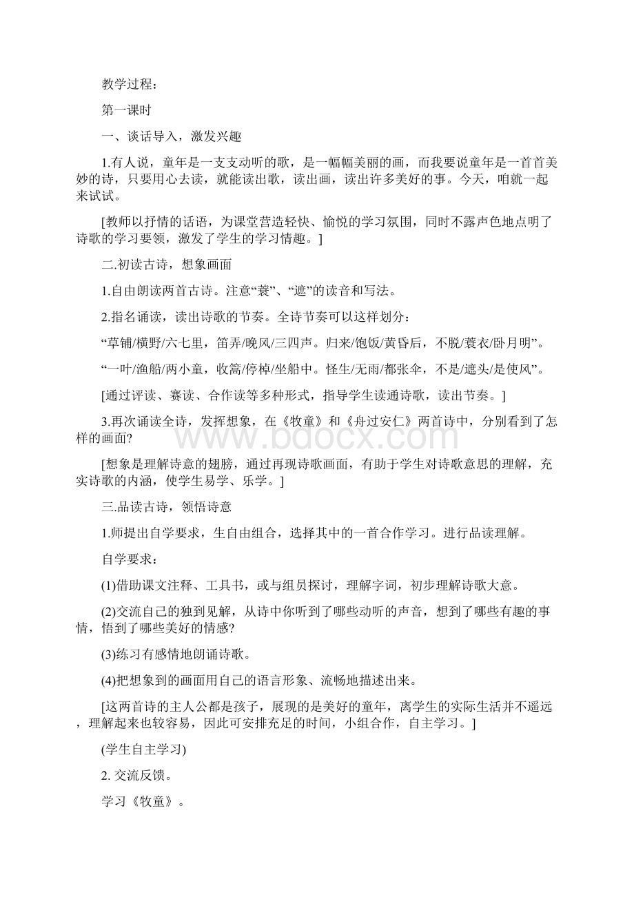 新课标人教版五年级下册语文 第五课《古诗词三首》精品教育docdoc.docx_第2页