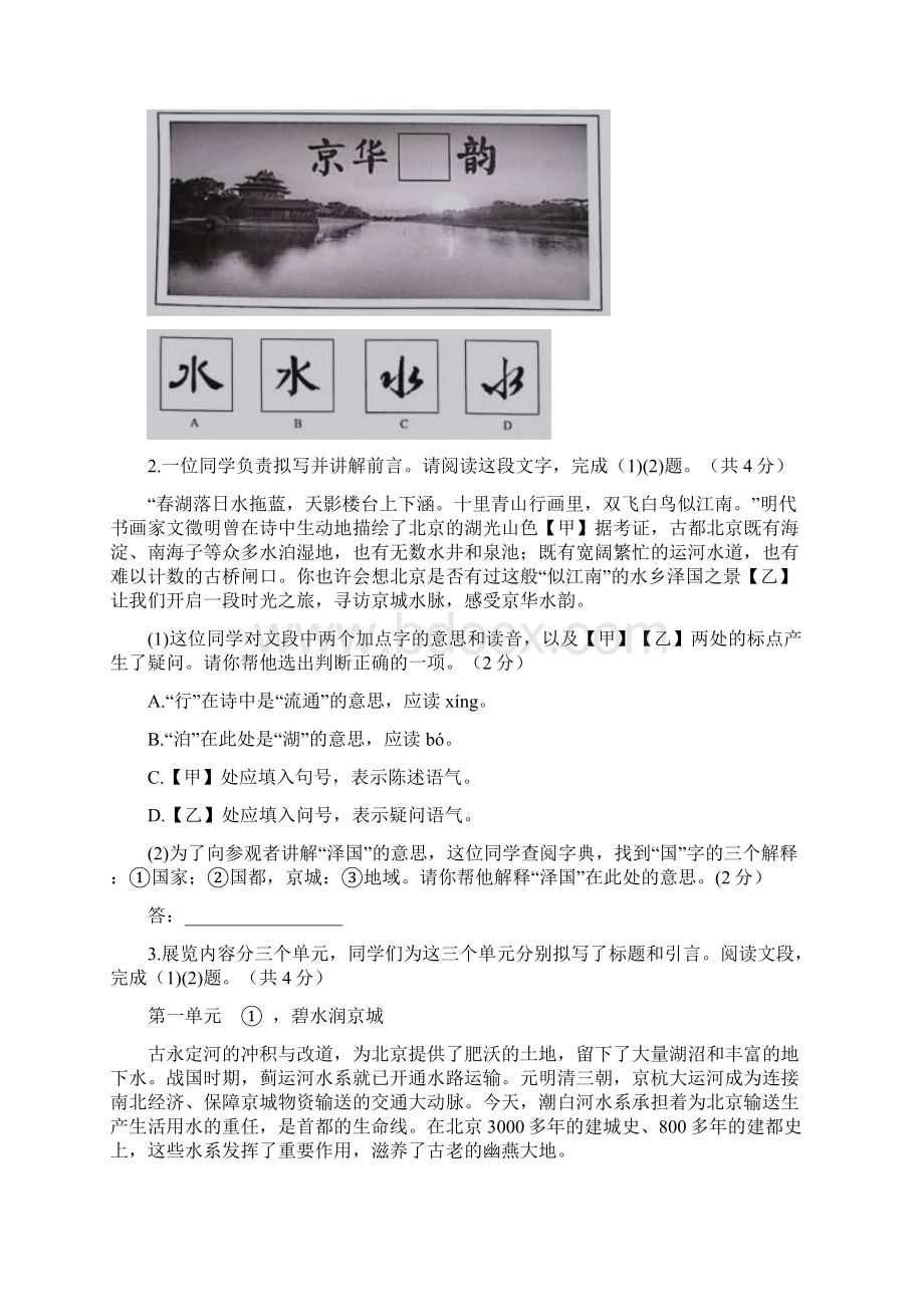 北京中考语文试题及答案.docx_第2页