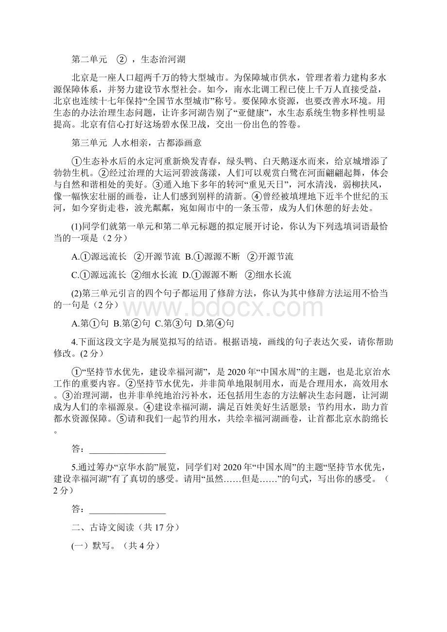 北京中考语文试题及答案.docx_第3页