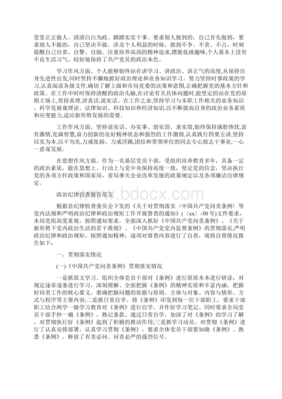 政治纪律自查报告范文标准版.docx_第2页