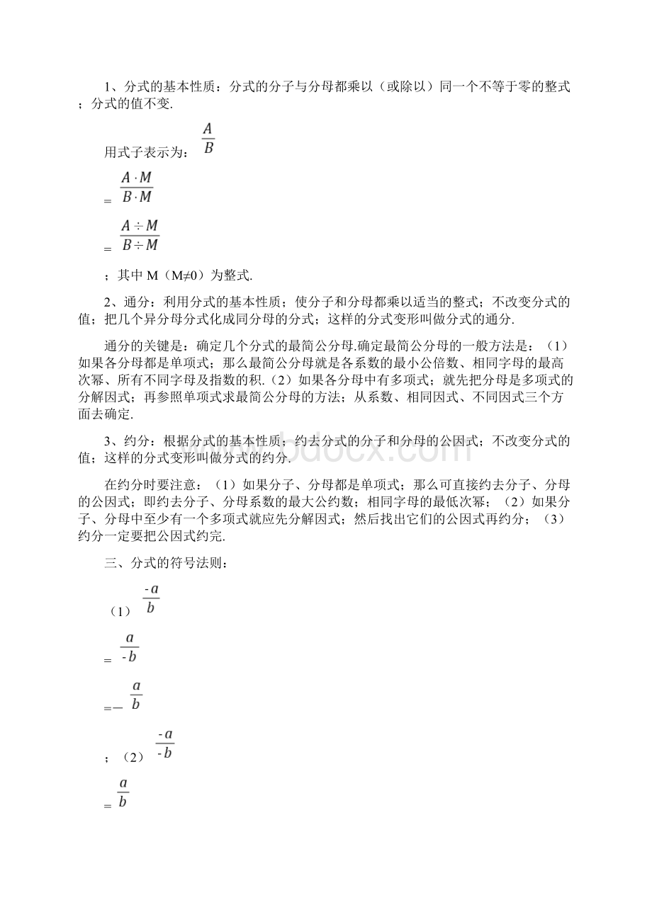 华师大版八年级下册数学知识点总结.docx_第2页