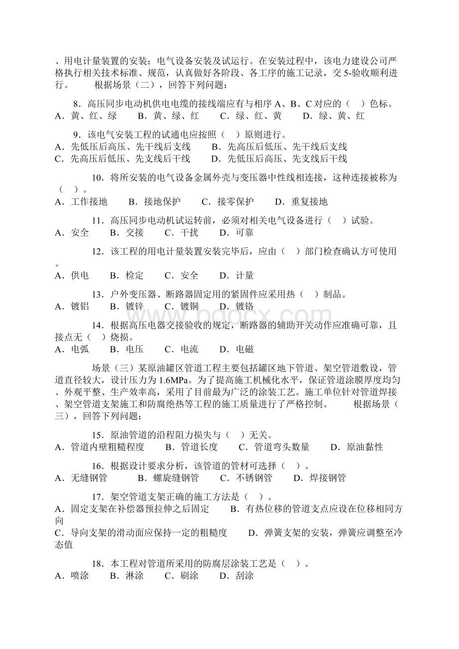 二级建造师考试《机电工程》历年考试真题与答案.docx_第2页