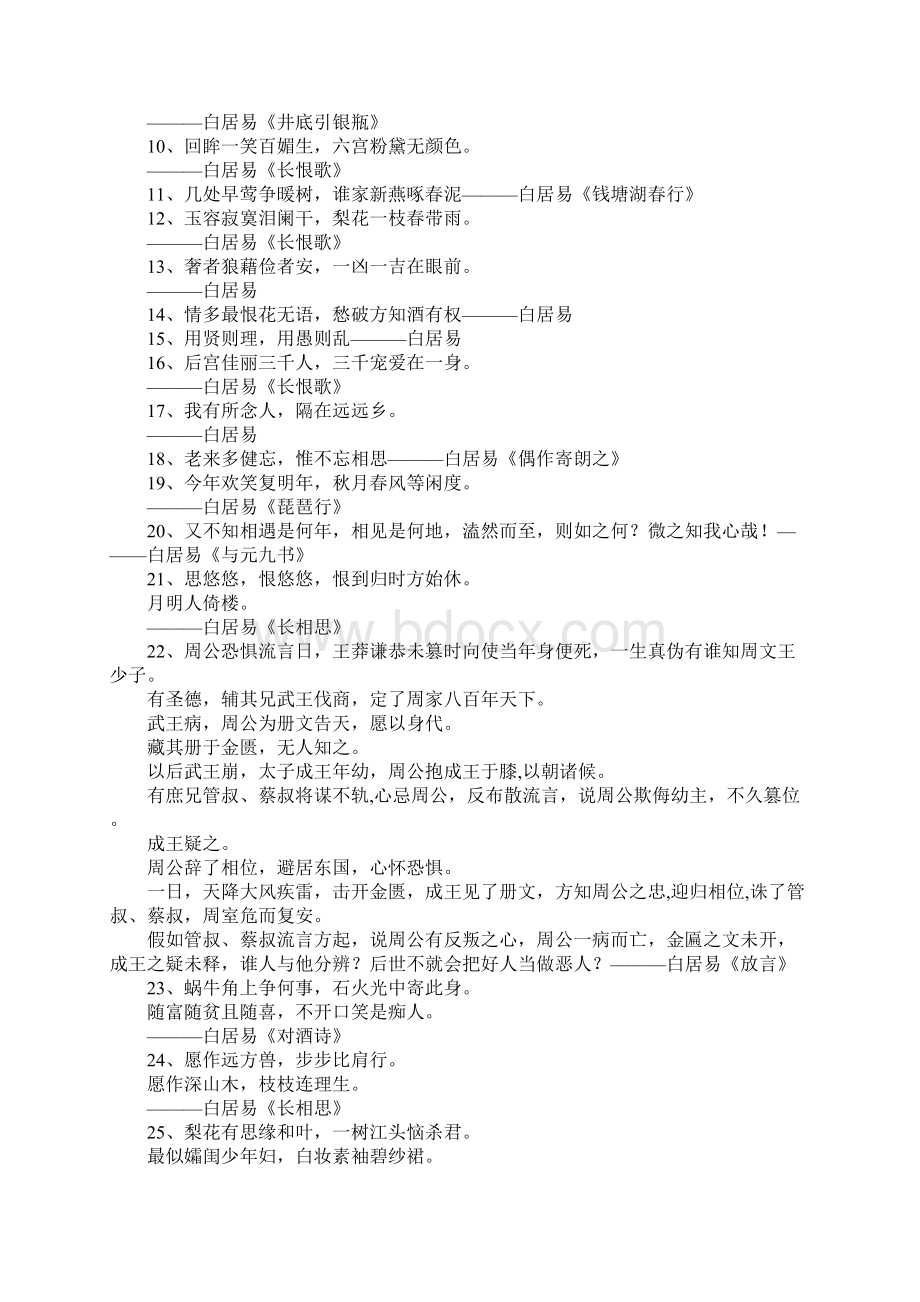 资料大全白居易的经典诗句 精品Word文档下载推荐.docx_第2页