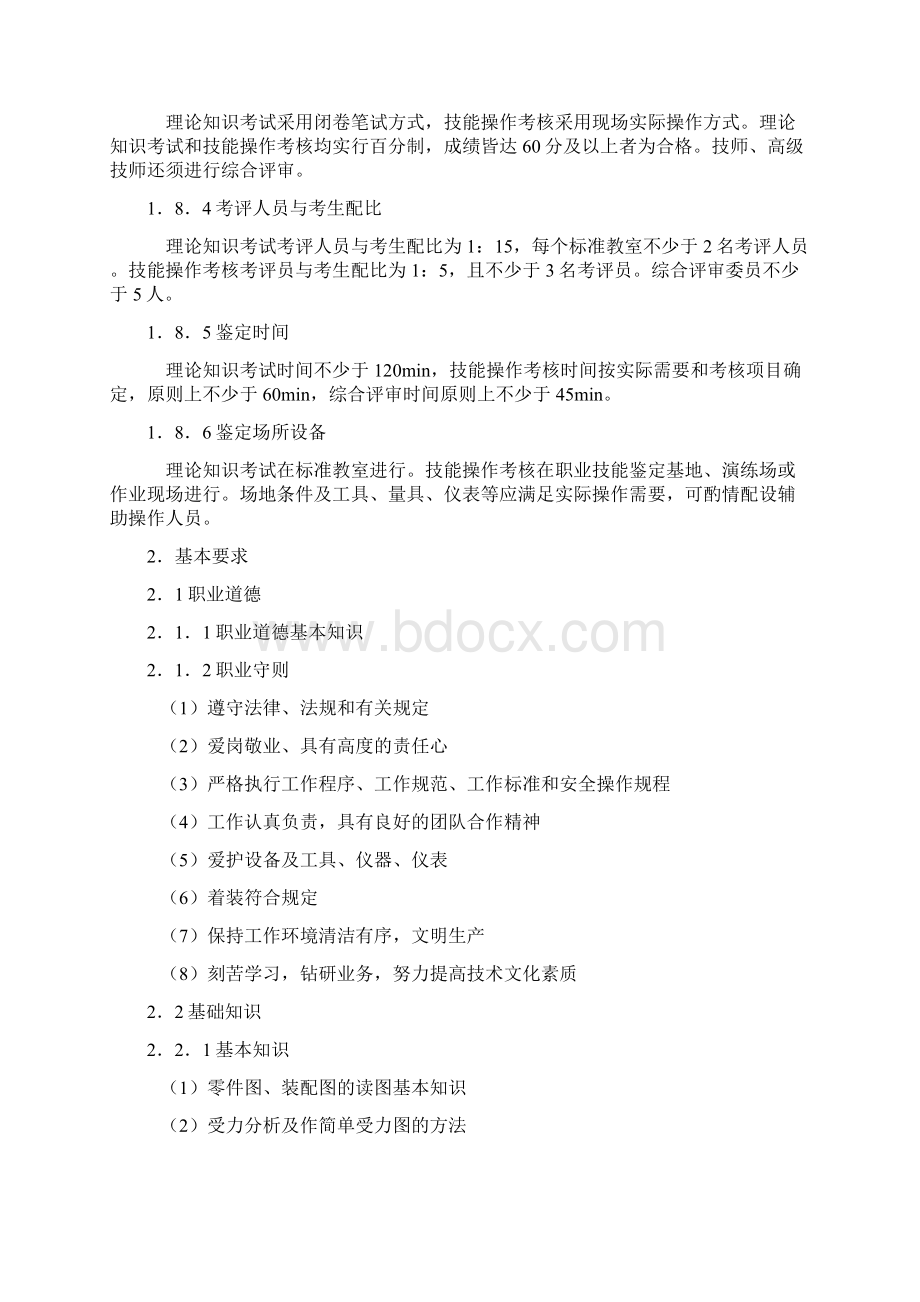 接触网工国家职业标准课件新版.docx_第3页