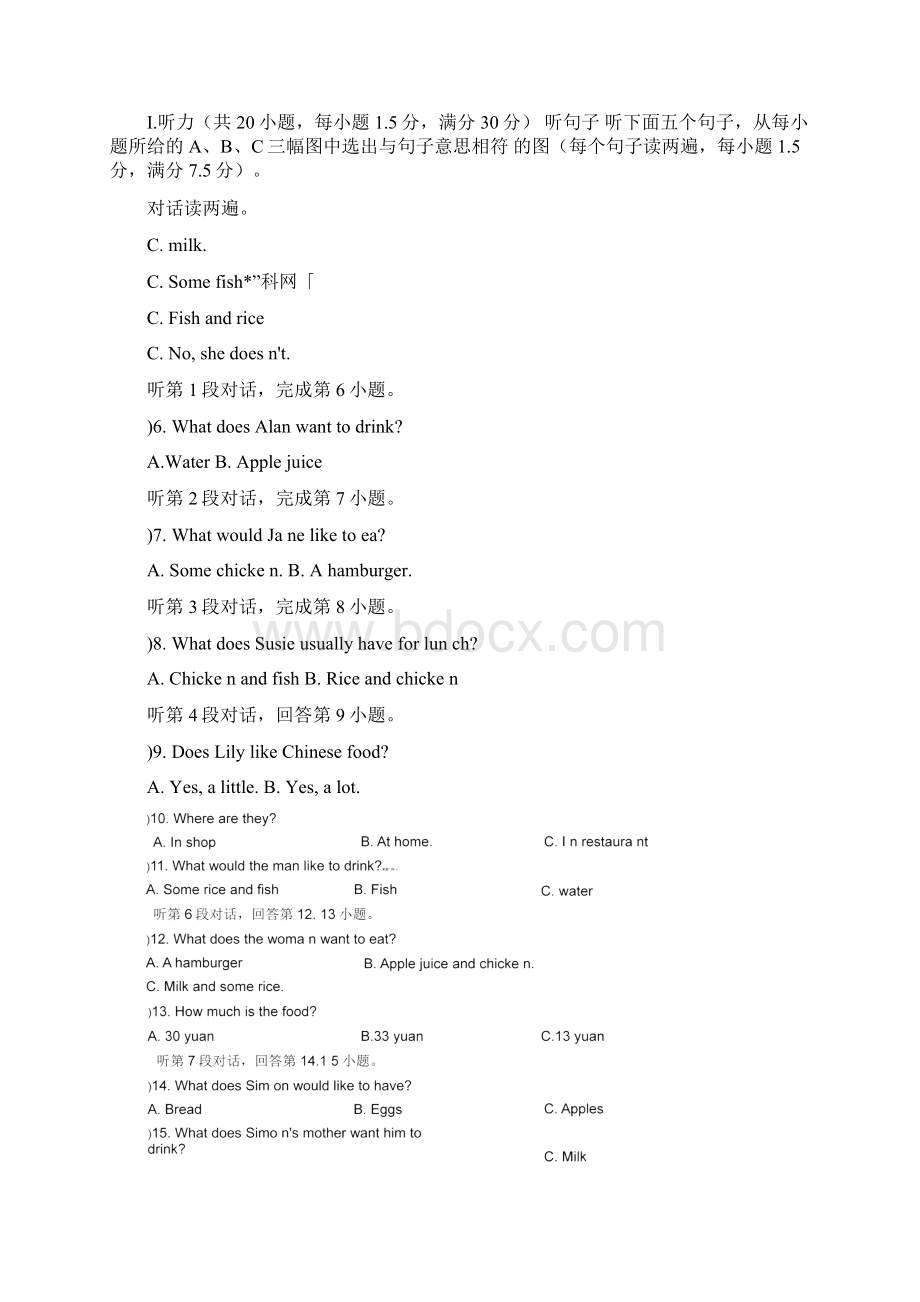 福建省永春县第一中学七年级上学期期末考试英语试题含听力.docx_第2页